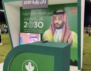 جمعية شباب الأفلاج تشارك في أركان “الرؤية” احتفاءً باليوم الوطني 95